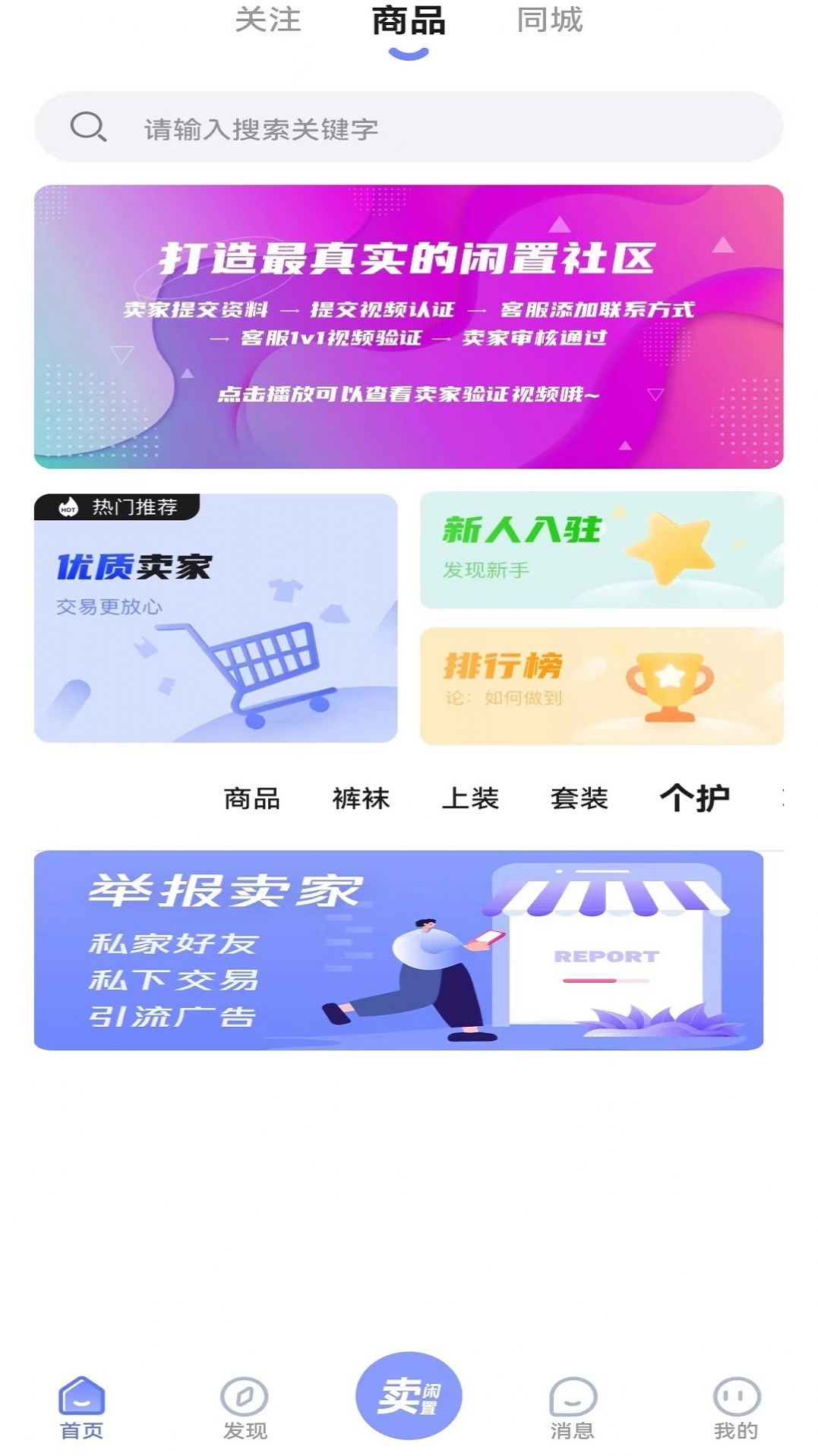 袜圈app图1