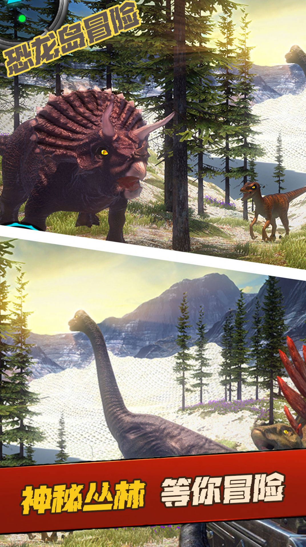 恐龙岛冒险游戏手机版下载图片1