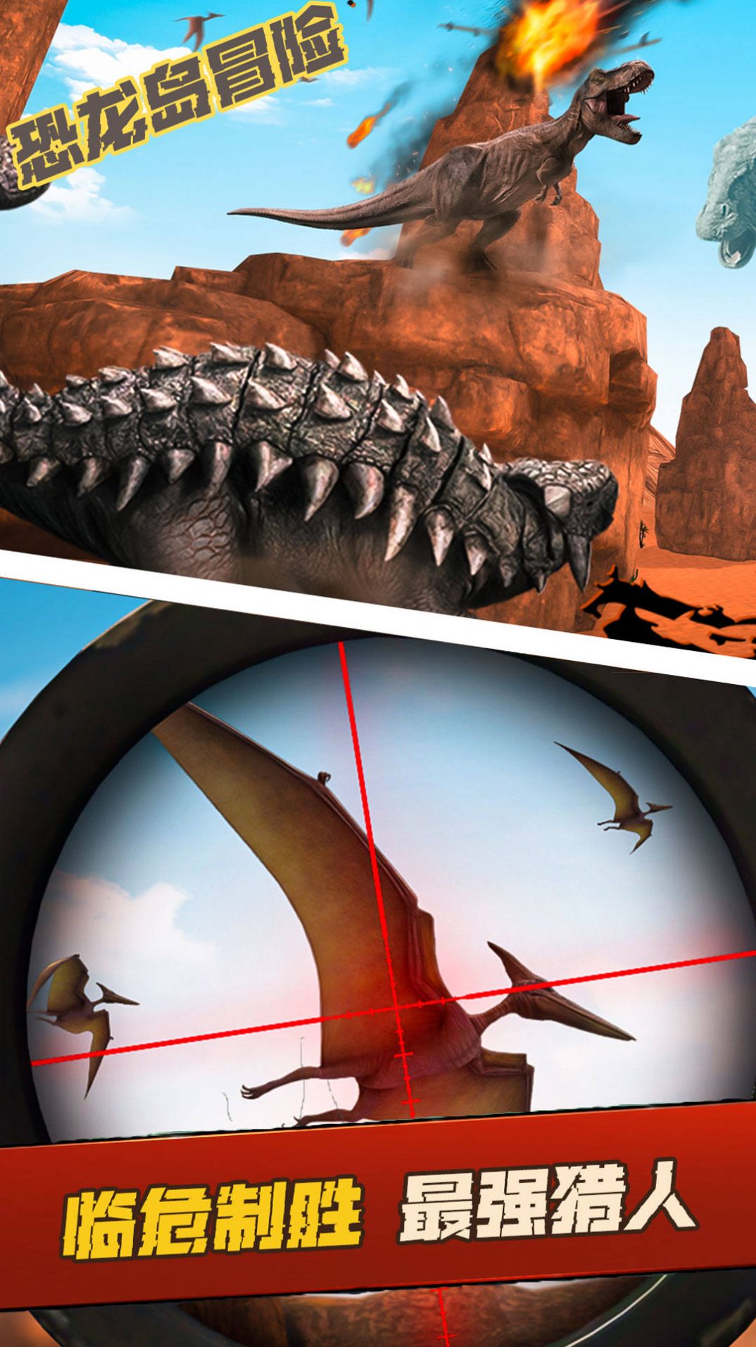 恐龙岛冒险游戏手机版下载图片2