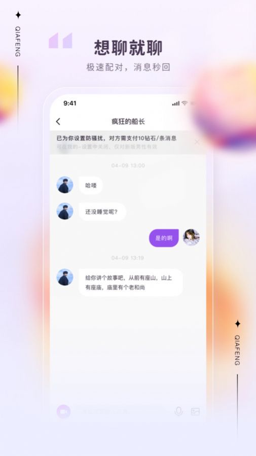 洽逢app图3