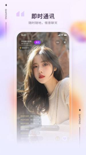 洽逢交友app官方图片1