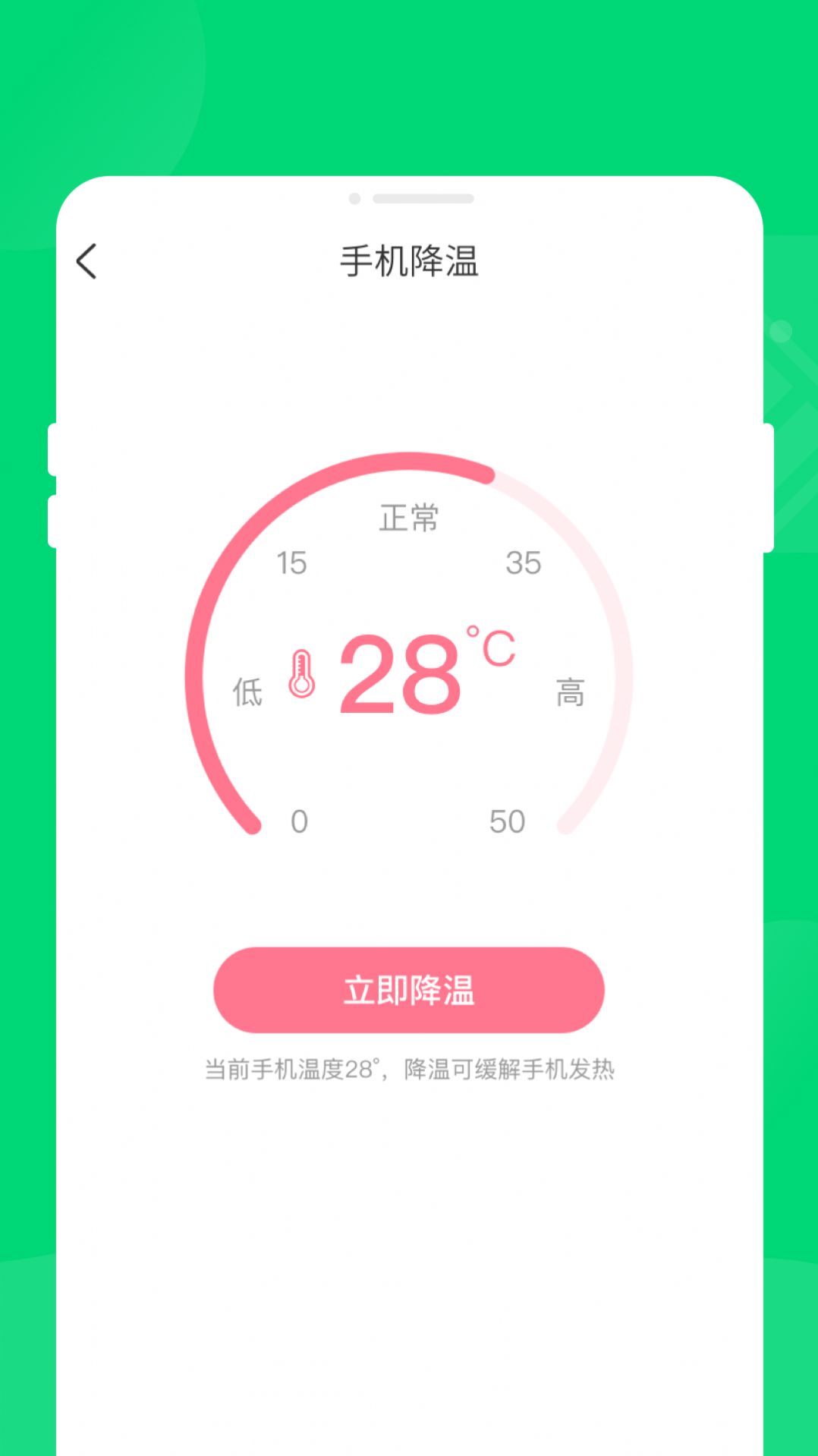 K省电app图2