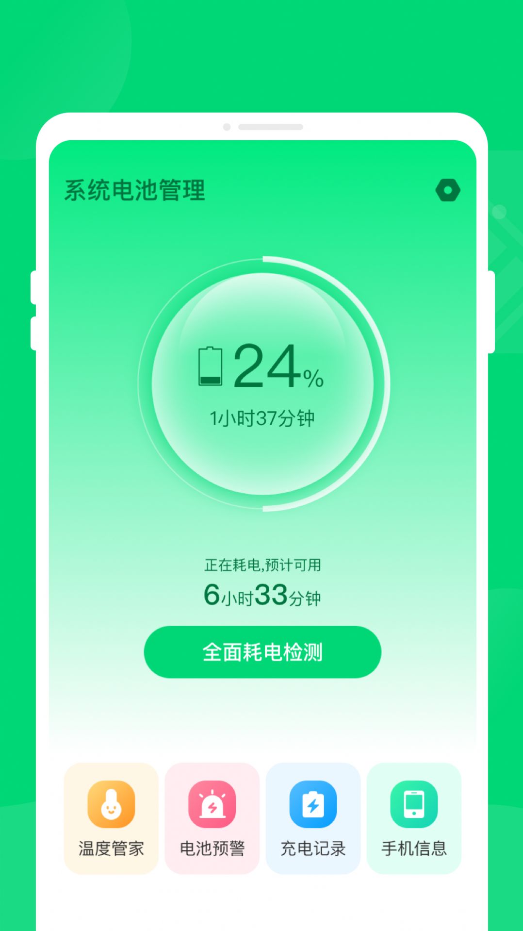 K省电app图3