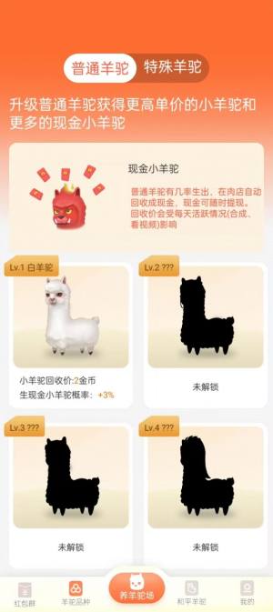 欢乐羊驼游戏安卓版图片1