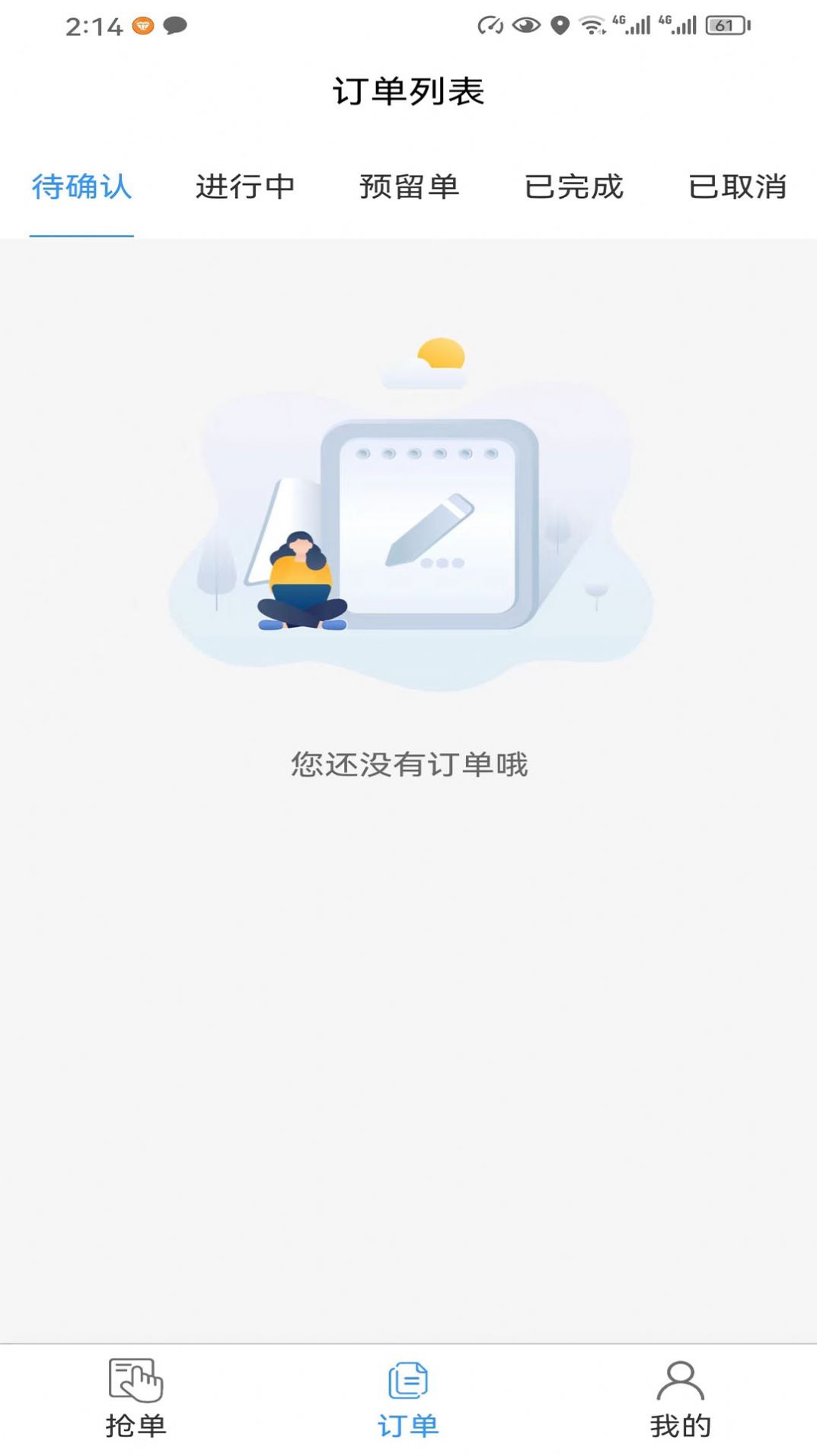 精智派单app图1