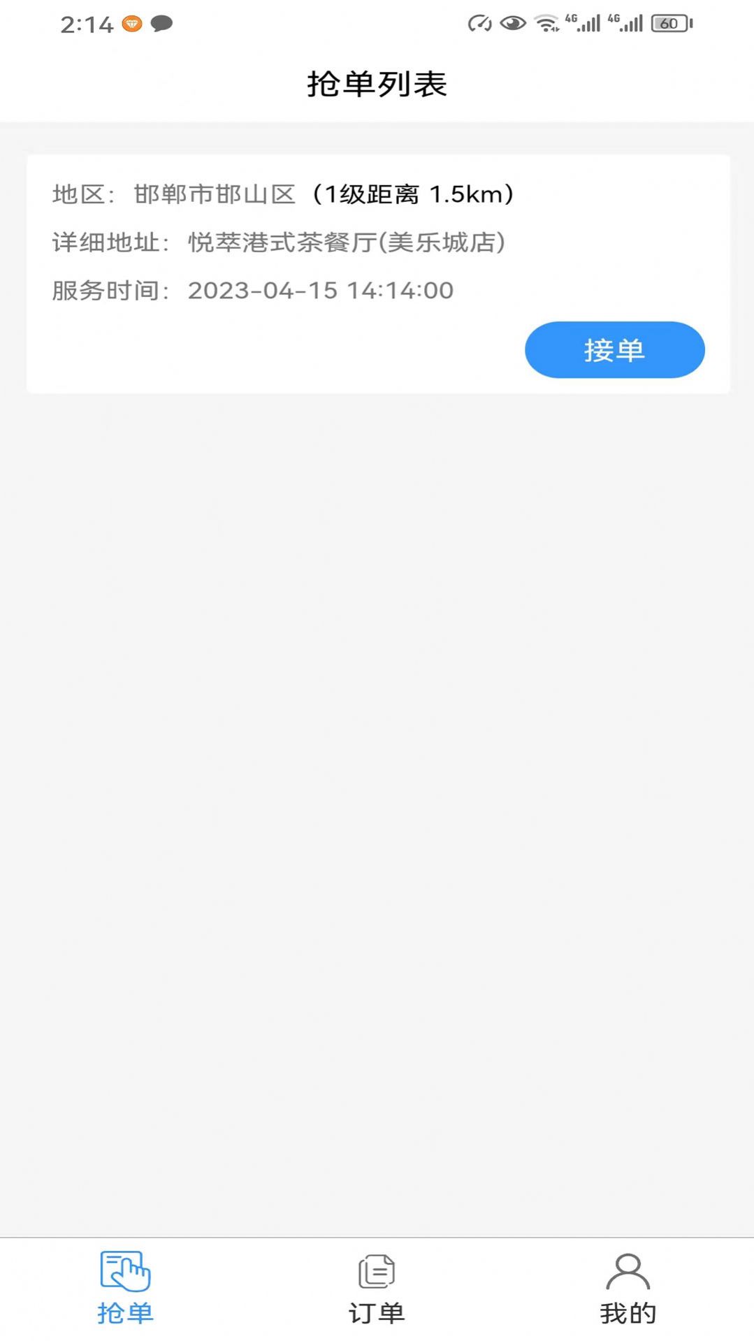 精智派单app图2