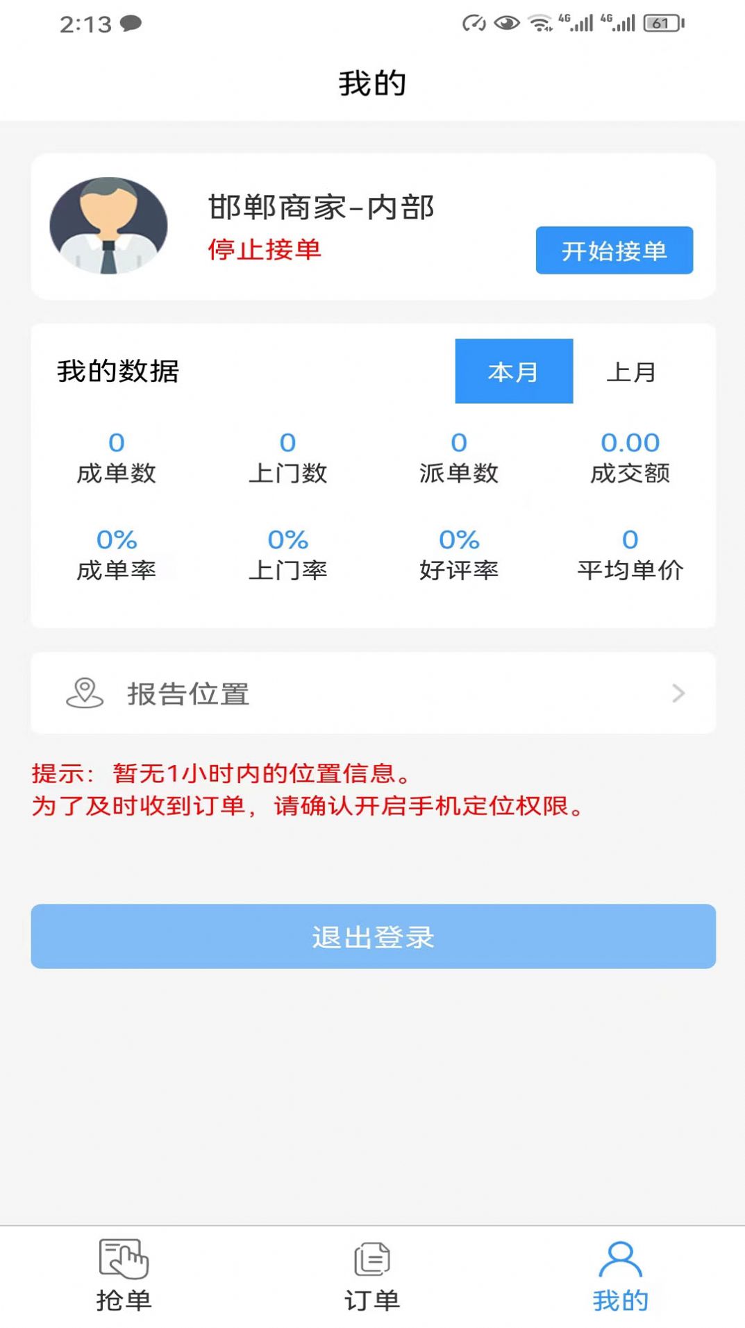 精智派单app手机版图片1