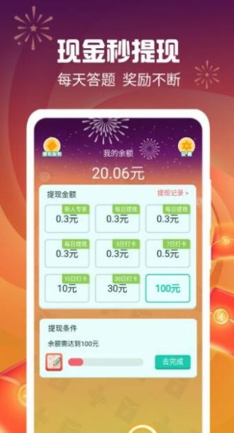 答题财运通app图1
