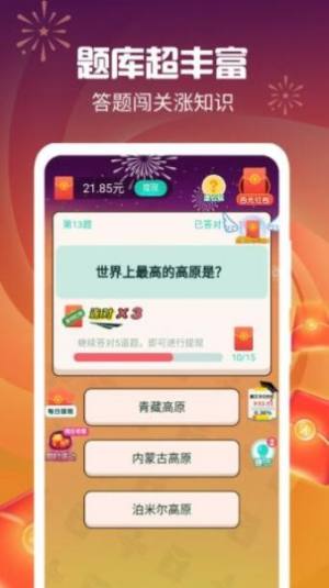 答题财运通app手机版图片1
