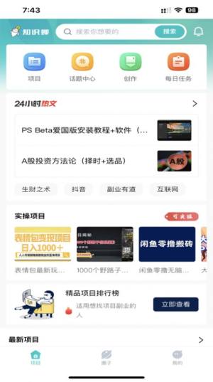 辉新畅享创业项目资讯app手机版图片1