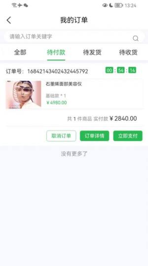 烯能时代医美商城app手机版图片1