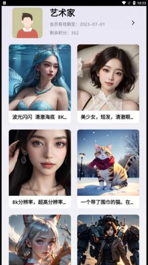 华宸希AI艺术家app图3