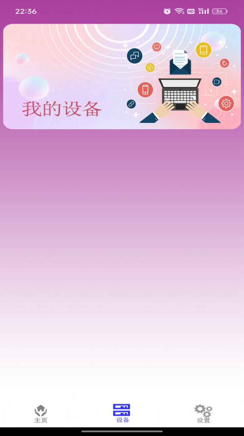 锐创空调遥控器app图2