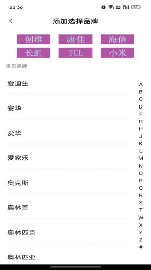 锐创空调遥控器软件app图片1