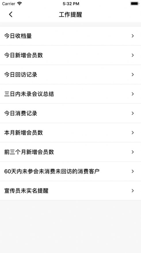 圣同润CRM app图1