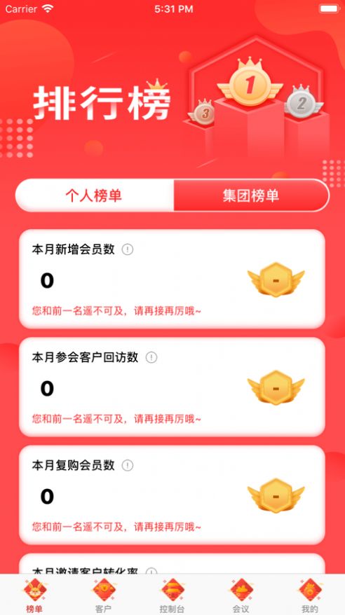 圣同润CRM app图3