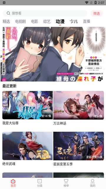 好声音视频app图1