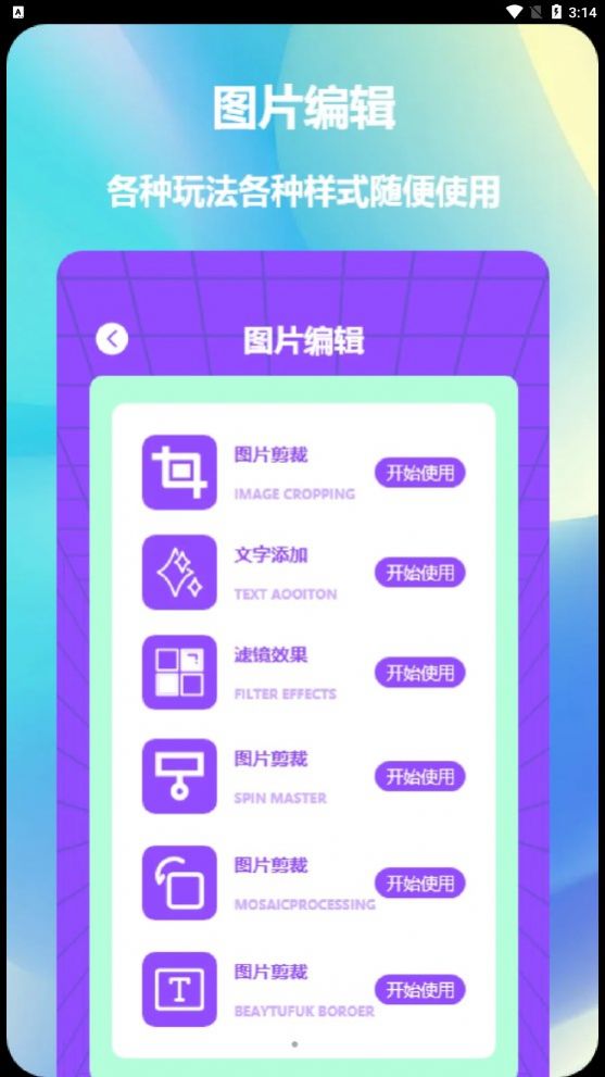 益盈照片拼图app图3