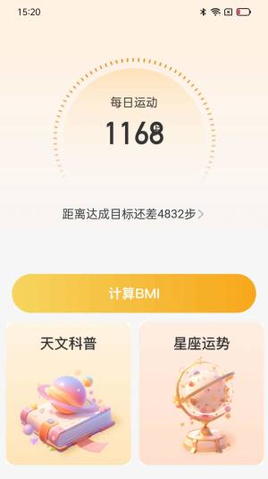 星辰计步app手机版图片1