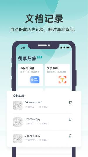 悦享扫描app图1