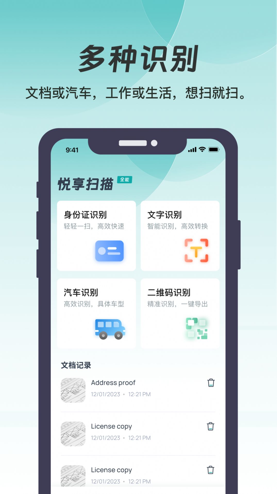 悦享扫描app图3