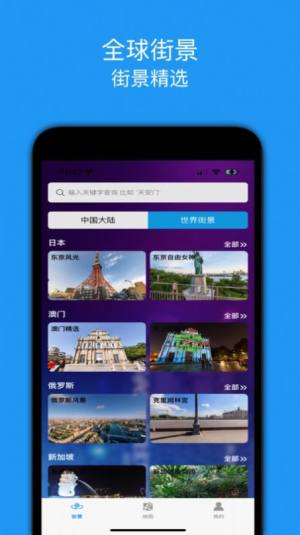 街景精选app图1