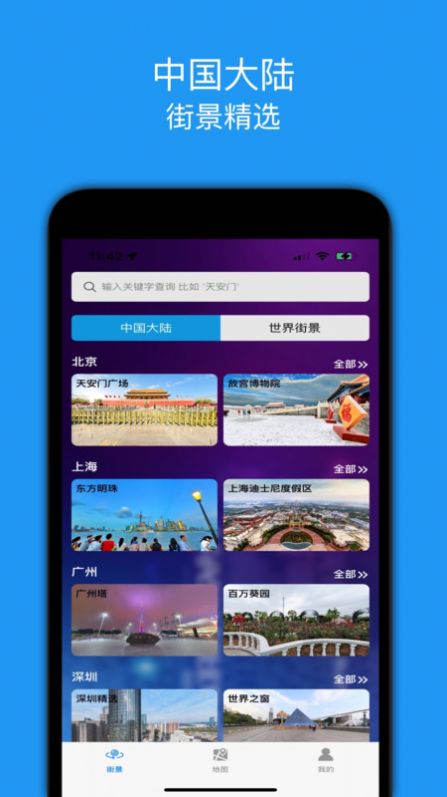 街景精选app图3