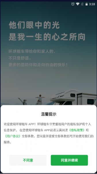 环球租车app图3