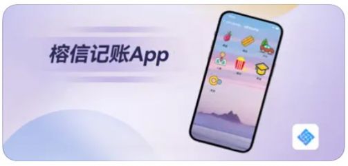 榕信记账app图3