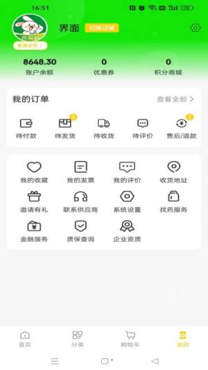 齐采药app官方图片1
