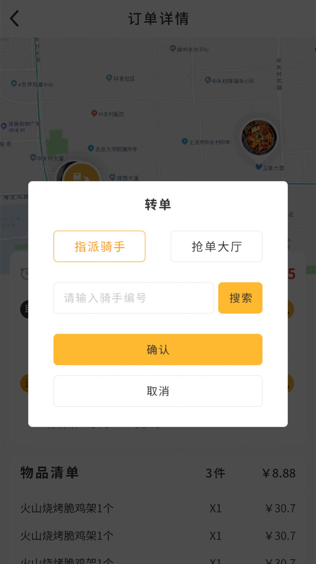 聚极外卖app图2