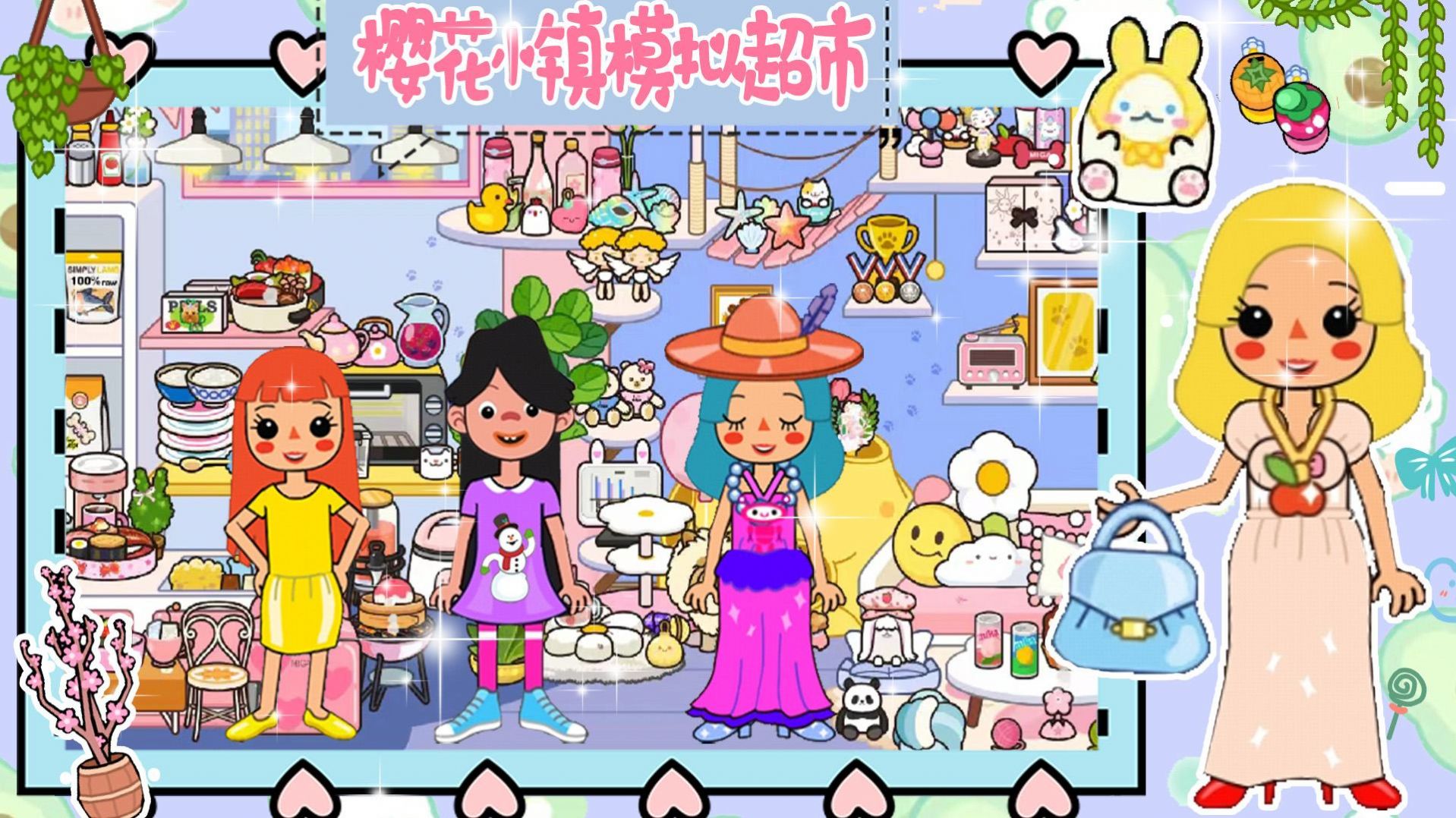 樱花小镇模拟超市游戏图3