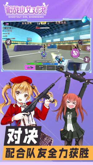 枪战少女对决游戏安卓版图片2