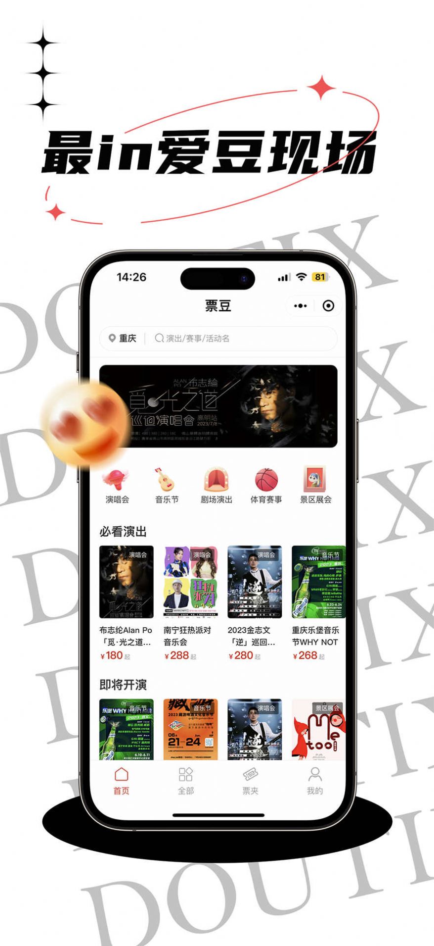 票豆app图1