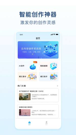 易撰文案app手机版图片1