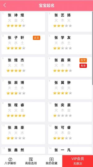 鼎鼎大名起名app手机版图片1