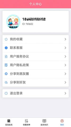 鼎鼎大名起名app手机版图片2