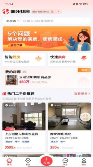 哪吒找房app手机版图片1