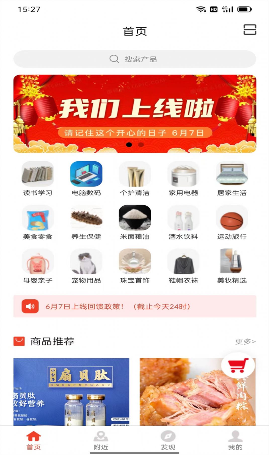 品尚甄选app图2