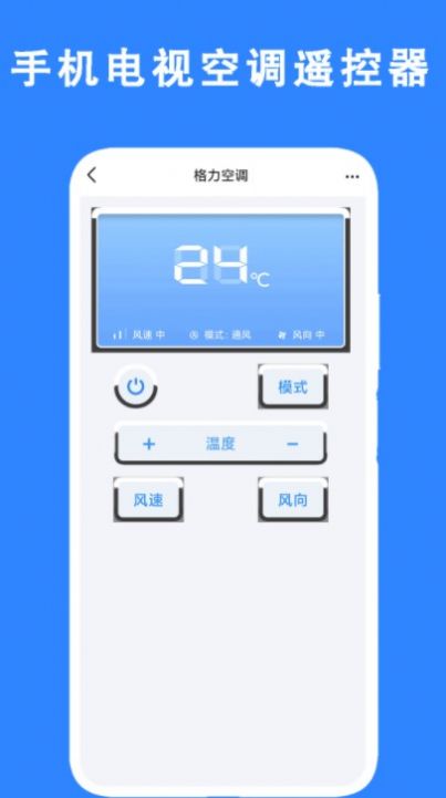 手机电视空调遥控器app图1