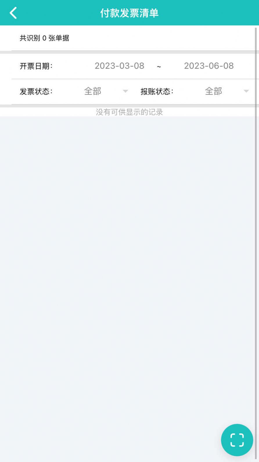 嘉通掌上办app图3