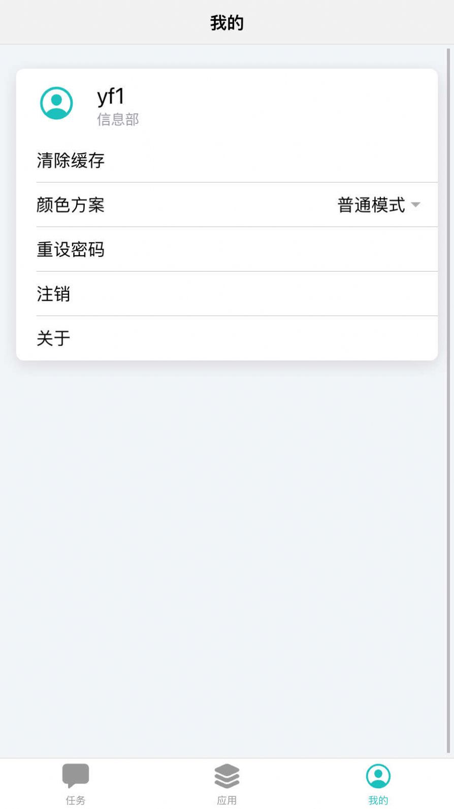 嘉通掌上办app官方图片1