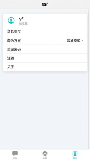 嘉通掌上办app官方图片1