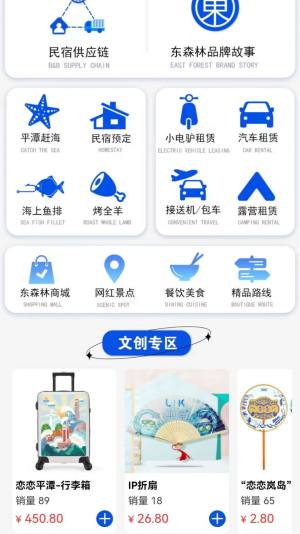 东森林文旅购物app图1