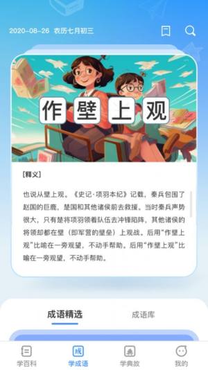 全民学神百科知识app手机版图片1