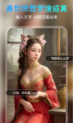 AI绘美大师app图3