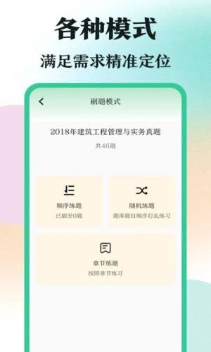 学霸刷题app图2