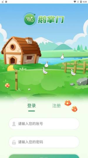 鹅掌门app图3