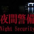 夜间警备恐怖游戏官方正版 1.0
