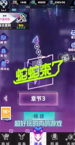 蛇蛇来了下载安装图1